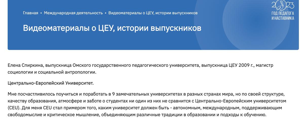 Информация с сайта Омского государственного педагогического университета. Скриншот