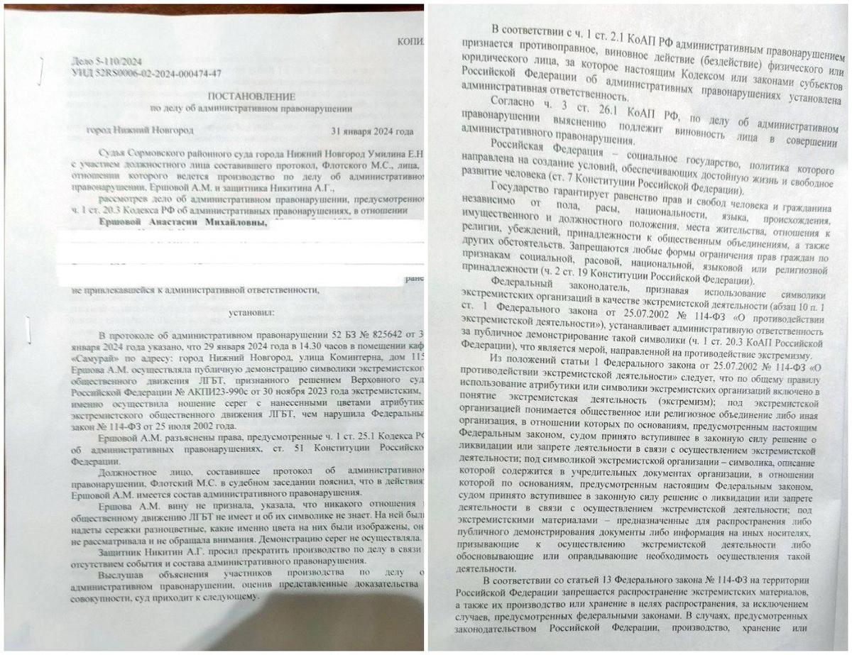 Решение суда об административном наказании за радужные серьги. Фото: Правозащитный проект «Эгида»