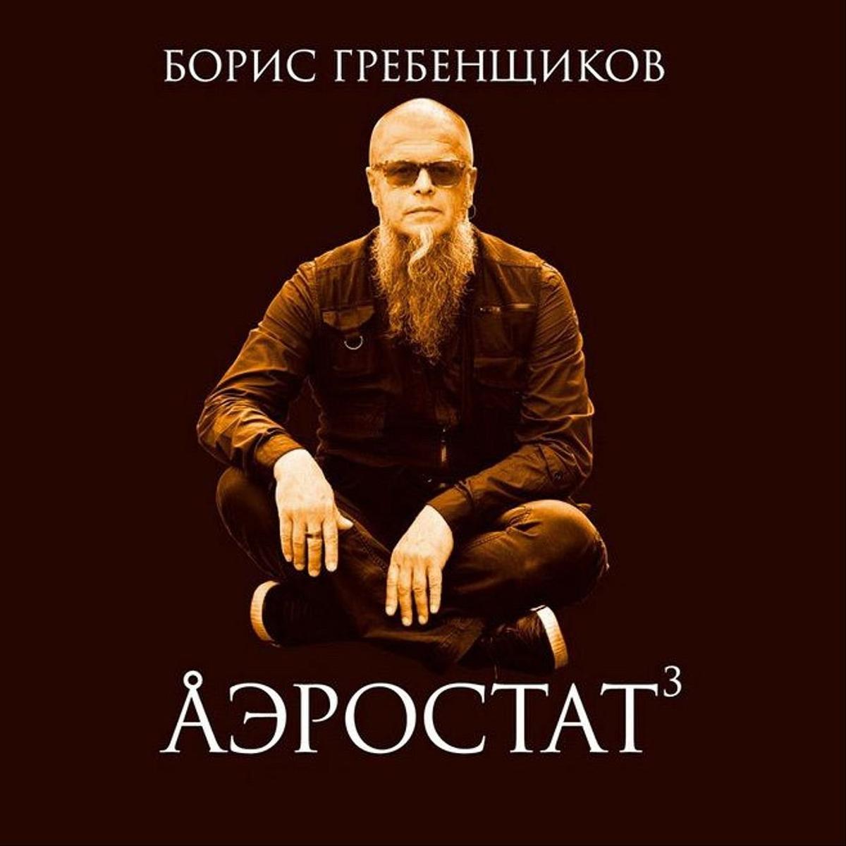 Логотип программы «Аэростат»